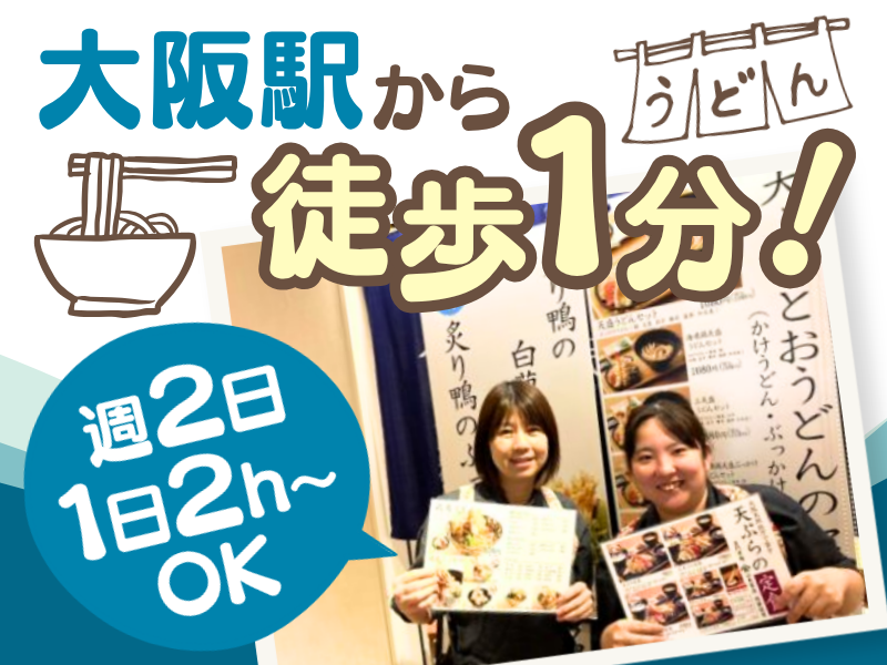 本町製麺所 天 ルクア大阪店のアルバイト・バイト求人情報-03