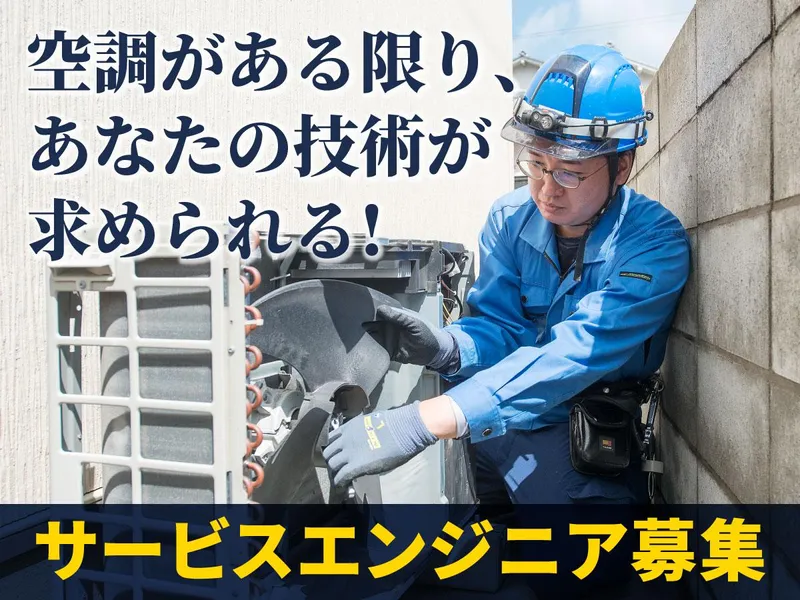 株式会社神姫空調サービスの求人・転職情報