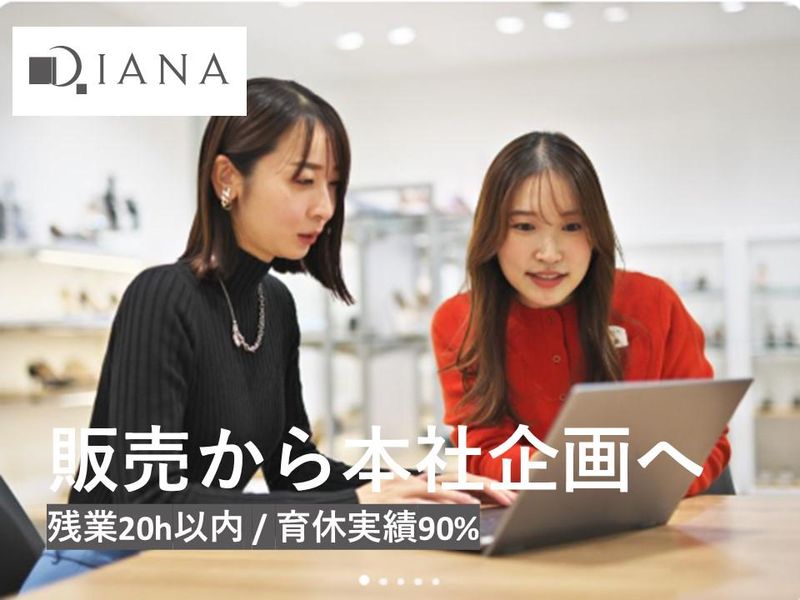 ダイアナ株式会社