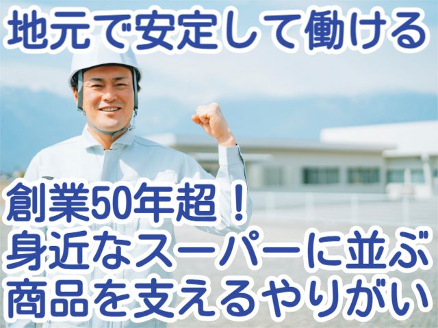 株式会社アイエー・フーズの求人・転職情報