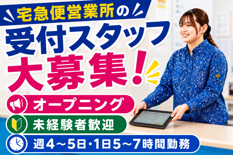 沖縄ヤマト運輸株式会社の求人・転職情報