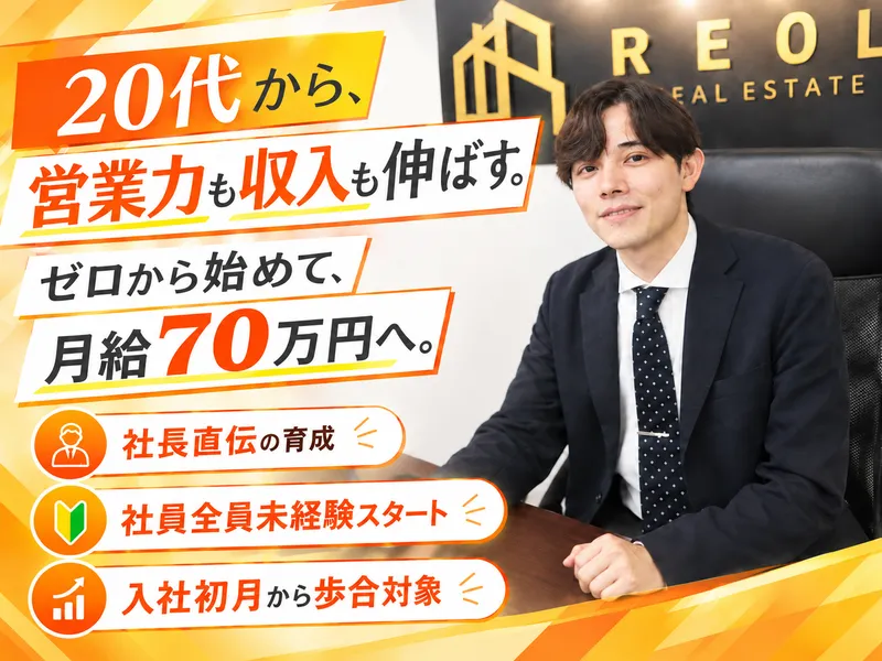 ＲＥＯＬ株式会社の求人・転職情報