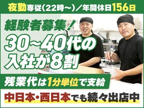 株式会社丸千代山岡家の求人・転職情報