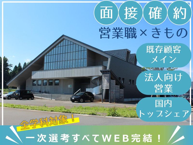 株式会社きものブレイン