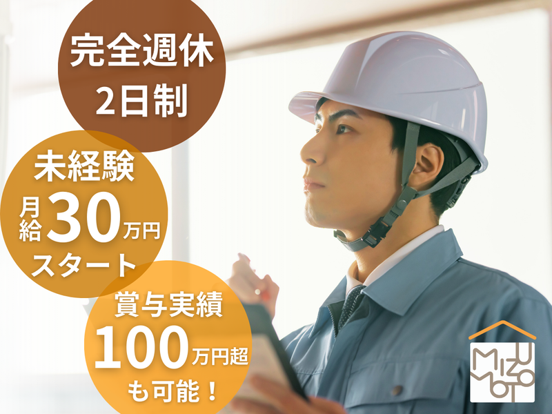 株式会社ミズモト建築工房の求人・転職情報