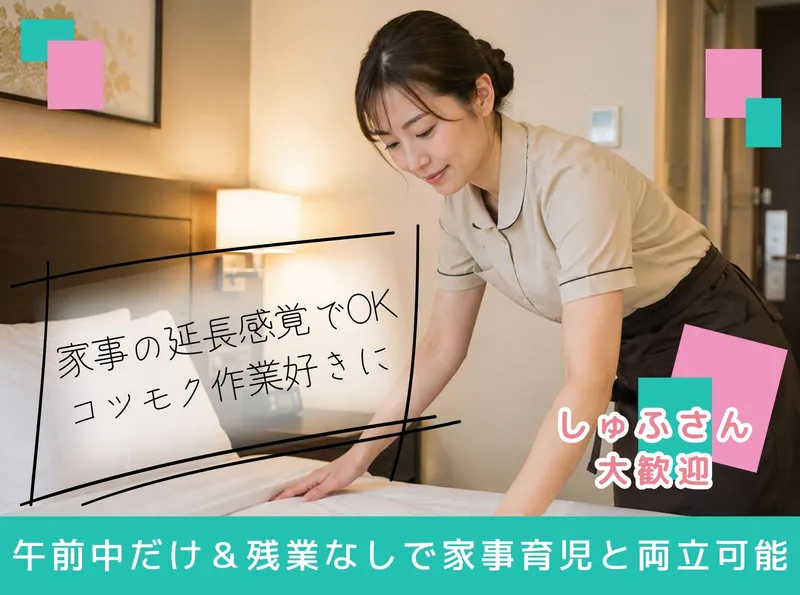 中島公園駅付近のビジネスホテルのアルバイト・バイト求人情報-10