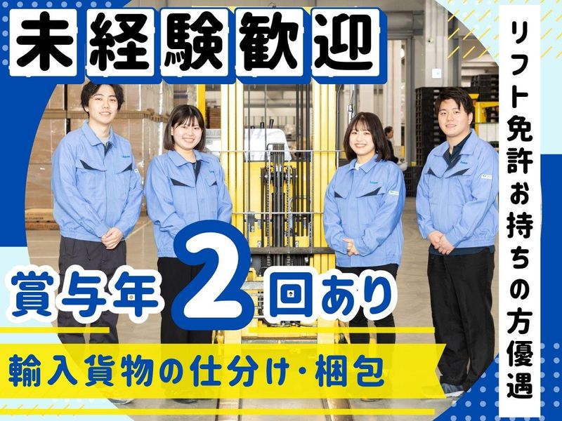 ロジスティックスオペレーションサービス株式会社の求人・転職情報