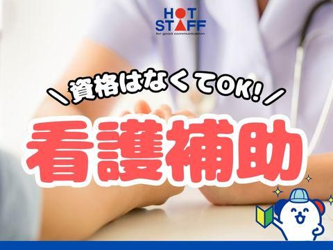 株式会社ホットスタッフ安芸(528)のアルバイト・バイト求人情報-03
