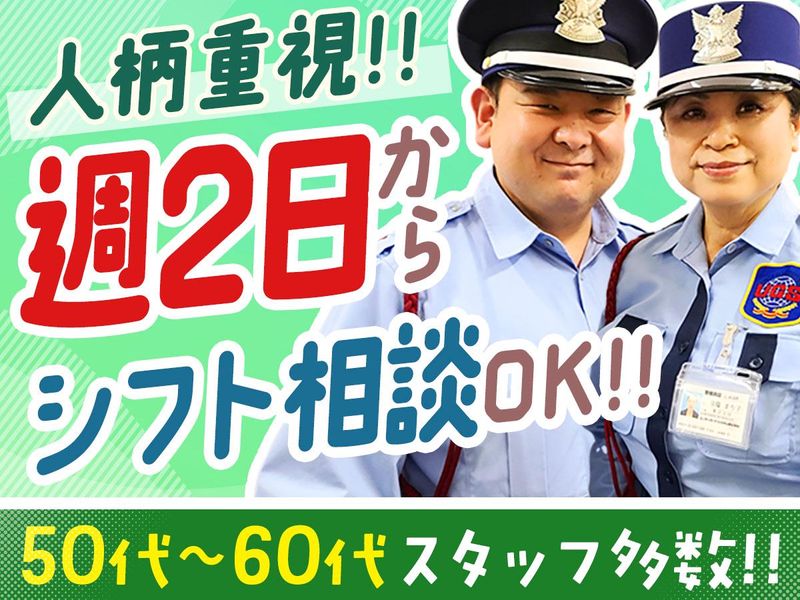 ユニティガードシステム株式会社の求人・転職情報