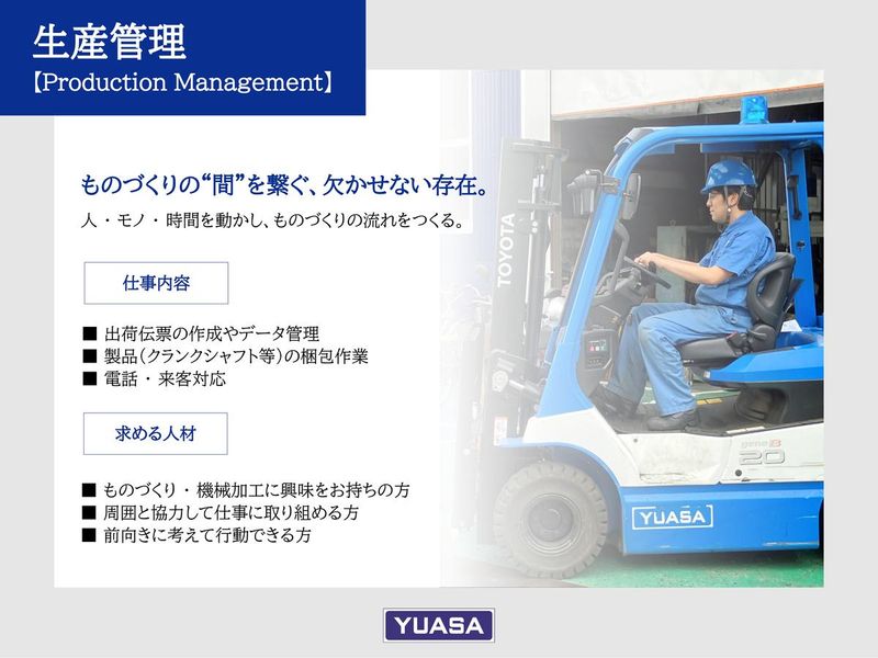 ユアサ工機株式会社