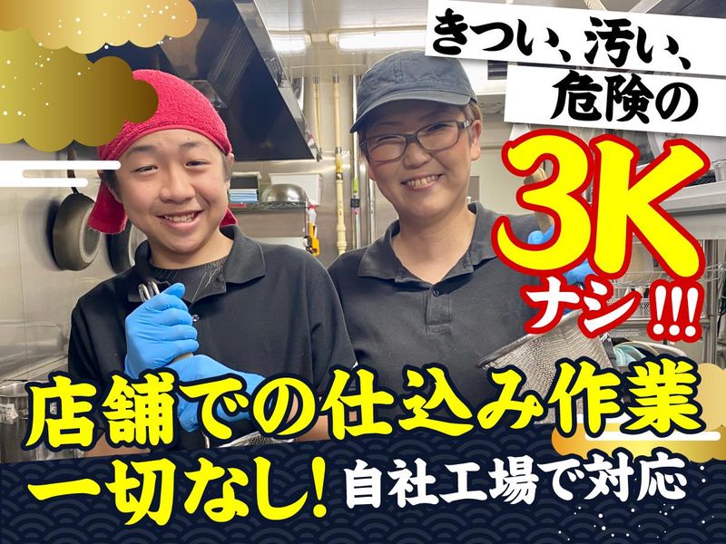 活龍 茨大前店のアルバイト・バイト求人情報-03