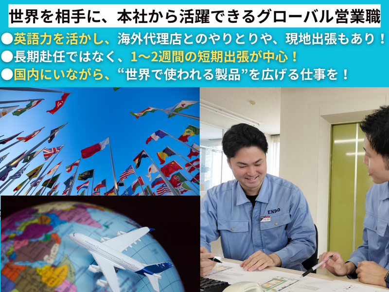 遠藤工業株式会社