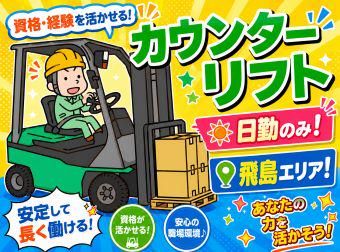【木曽岬町】材木などを取扱う物流倉庫のアルバイト・バイト求人情報-01