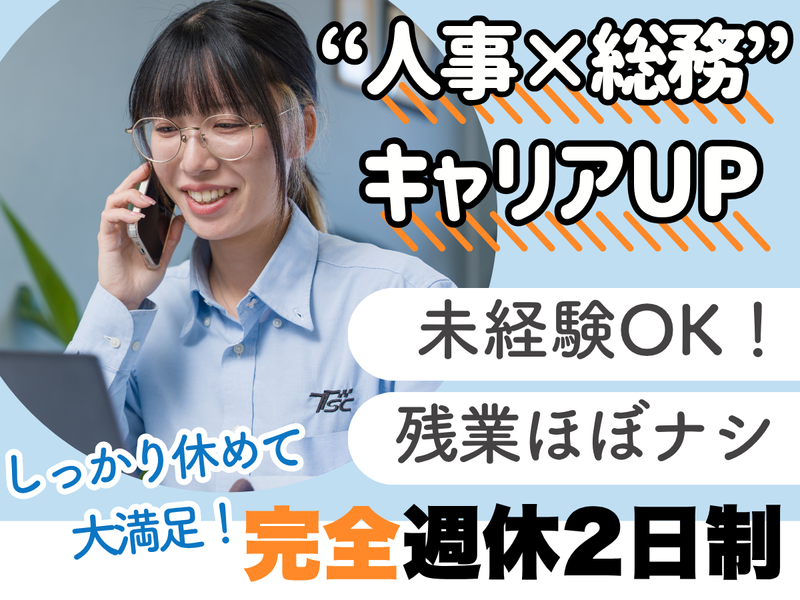 株式会社ＴＳＣの求人・転職情報