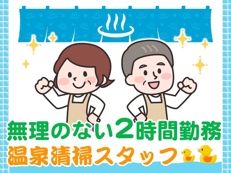 ひたちなか温泉 喜楽里のアルバイト・バイト求人情報-06