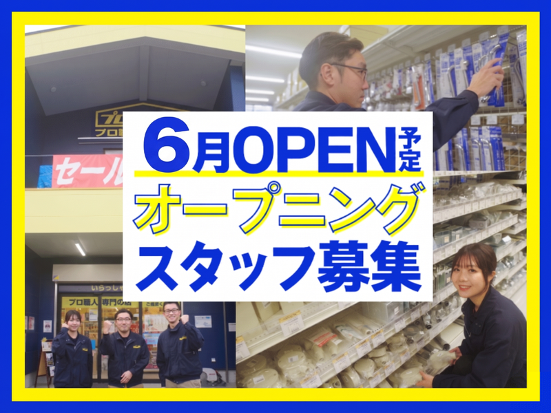 プロストック練馬大泉店のアルバイト・バイト求人情報-08