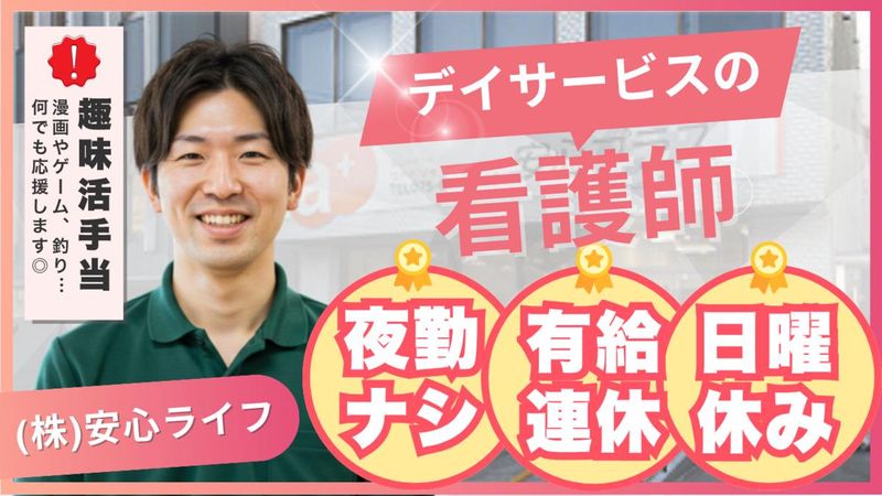 安心プラスのアルバイト・バイト求人情報-11