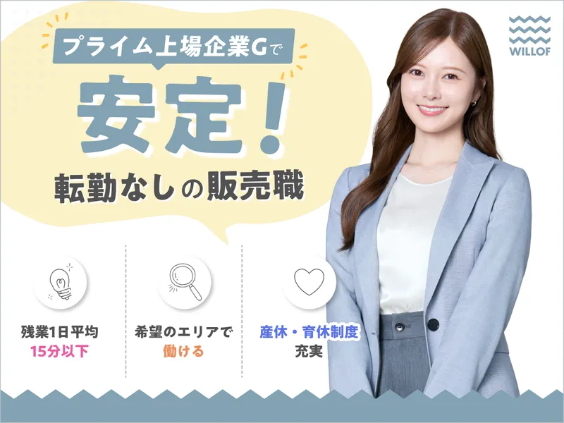 株式会社ウィルオブ・ワークの求人・転職情報