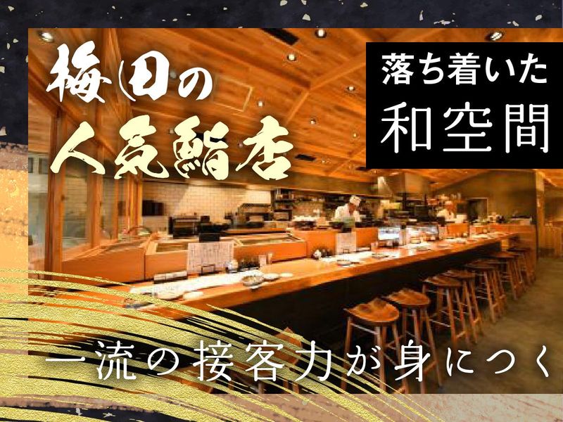 鮨割烹のの 梅田お初天神店のアルバイト・バイト求人情報-03