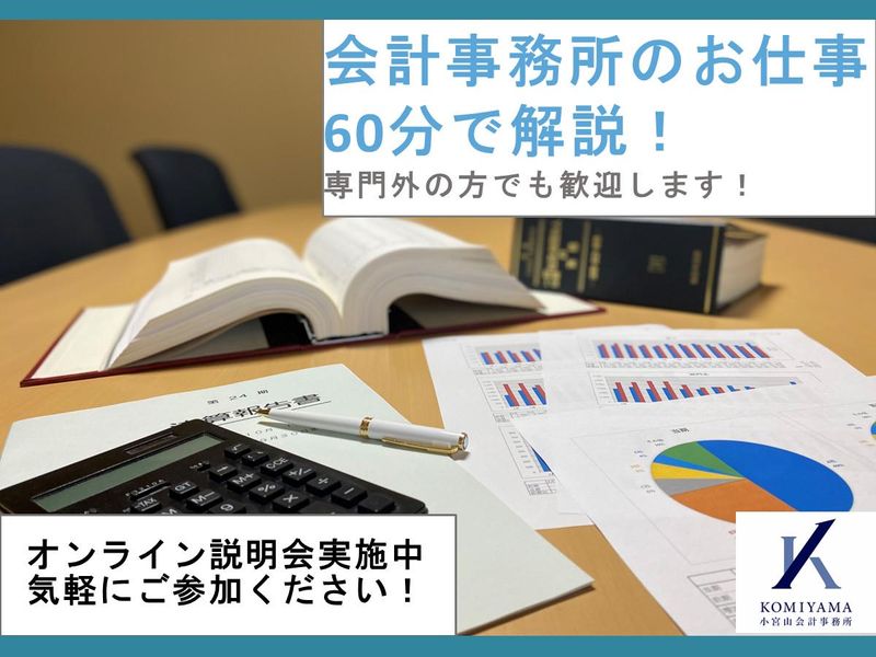 税理士法人小宮山会計事務所