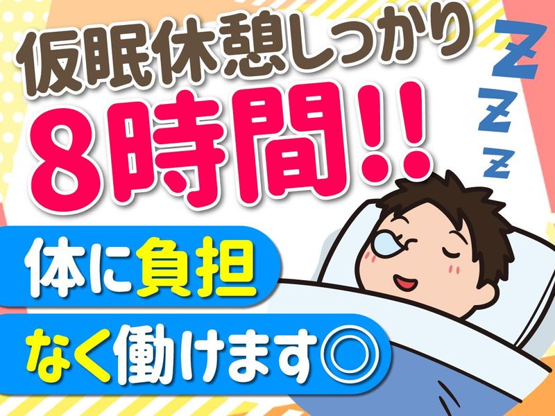 星田物流施設のアルバイト・バイト求人情報-03