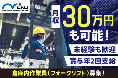 株式会社LNJ神戸の求人・転職情報