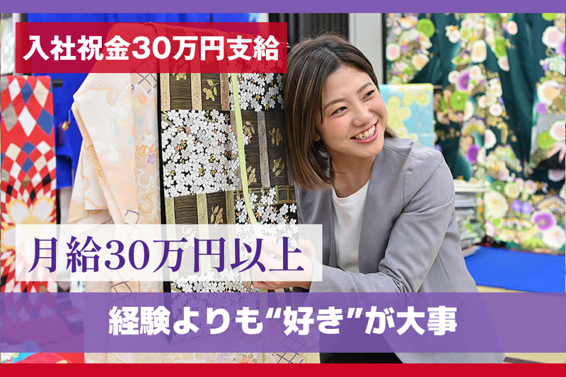 株式会社本きもの松葉の求人・転職情報