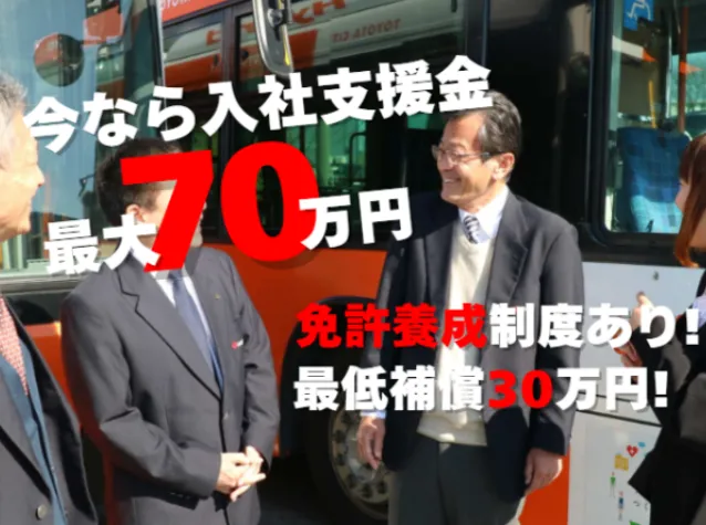 豊栄交通株式会社の求人・転職情報