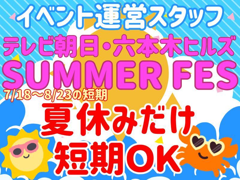 テレビ朝日周辺エリア/シンテイトラスト株式会社　池袋支社の派遣求人情報