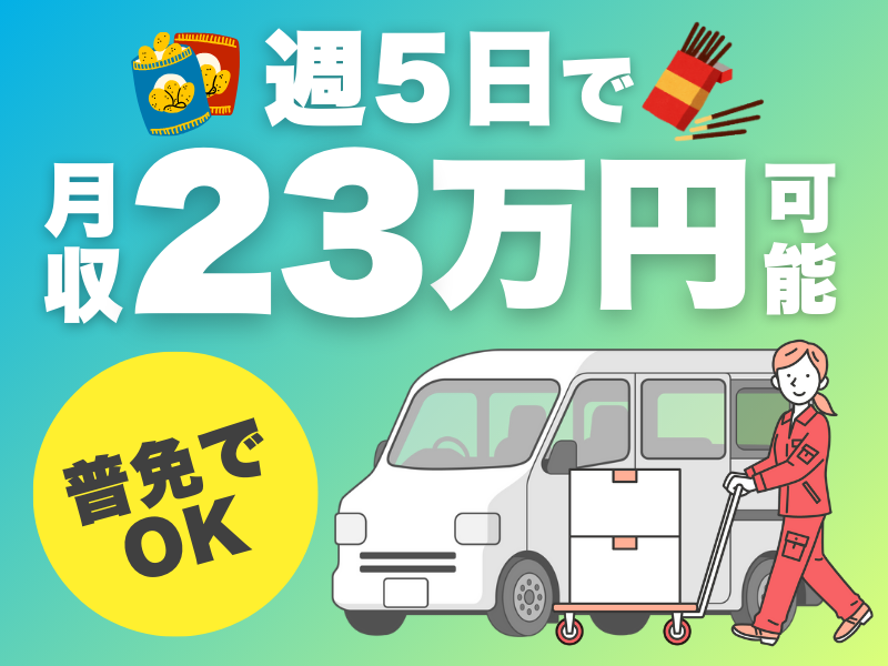 シグマロジスティクス株式会社/SHNのアルバイト・バイト求人情報-32