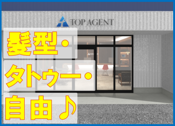 株式会社トップエージェントの求人・転職情報