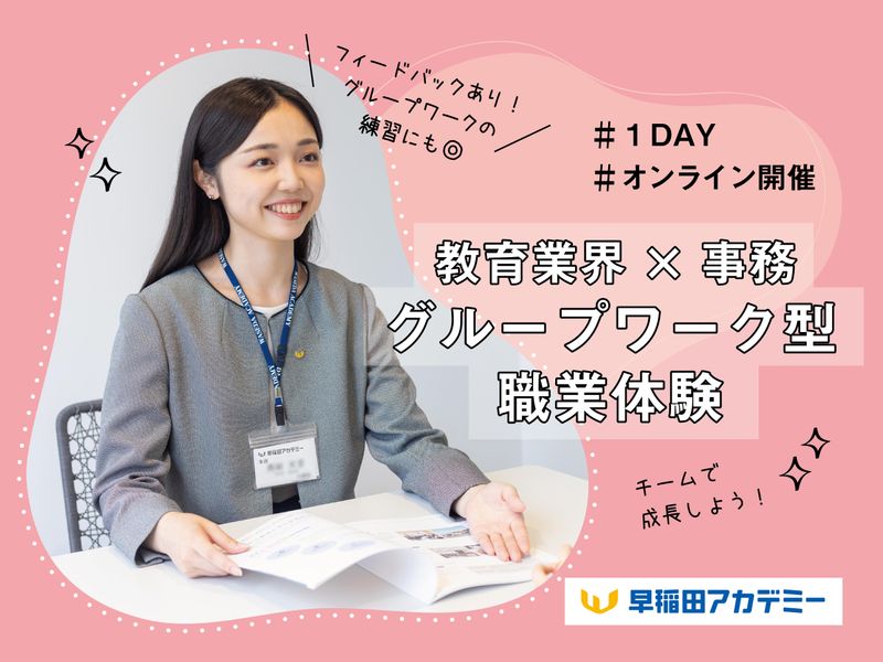 ”教育×事務”チームで力を身に着ける!