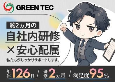 株式会社グリーンテックの求人・転職情報