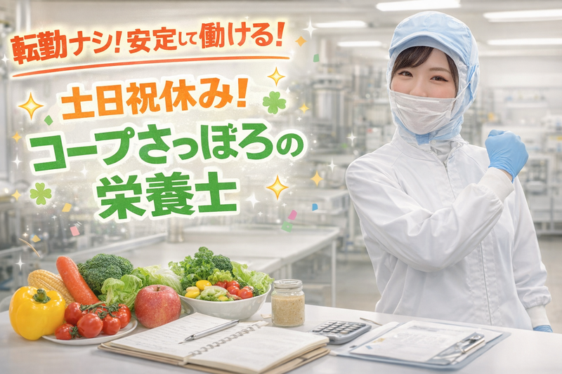 コープフーズ株式会社の求人・転職情報