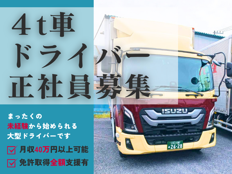 原商事運輸株式会社の求人・転職情報