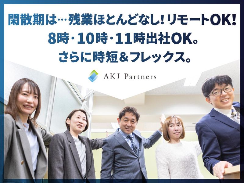 税理士法人ＡＫＪパートナーズの求人・転職情報
