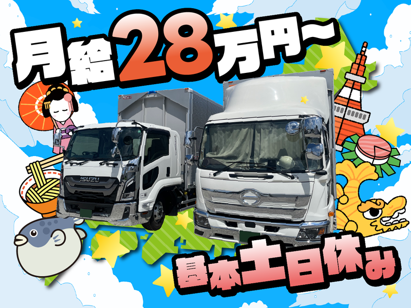 有限会社　ツバサロジスティックの求人・転職情報