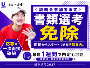 株式会社ユニシアホールディングス