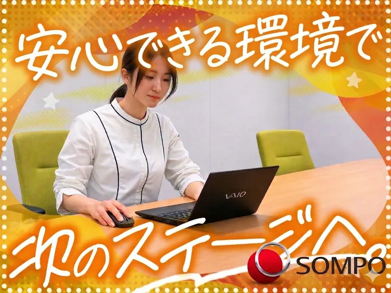 ＳＯＭＰＯケアソリューションズ株式会社の求人・転職情報