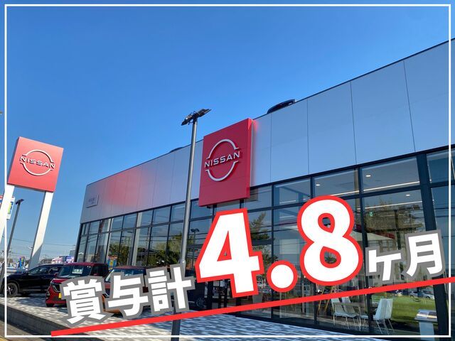 埼玉日産自動車株式会社の求人・転職情報