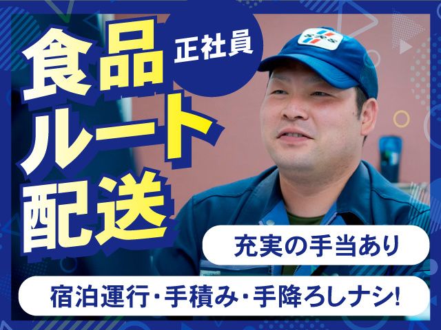 株式会社食品流通システムの求人・転職情報