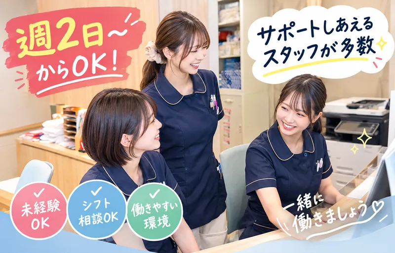 医療法人社団誠門会　かどた皮ふ科・形成外科　聖蹟桜ヶ丘院のアルバイト・バイト求人情報