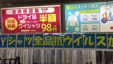 ポニークリーニング　フードスクエアカスミ船橋咲が丘の求人2