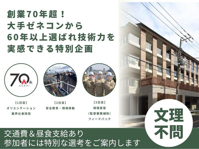 株式会社アサヒ