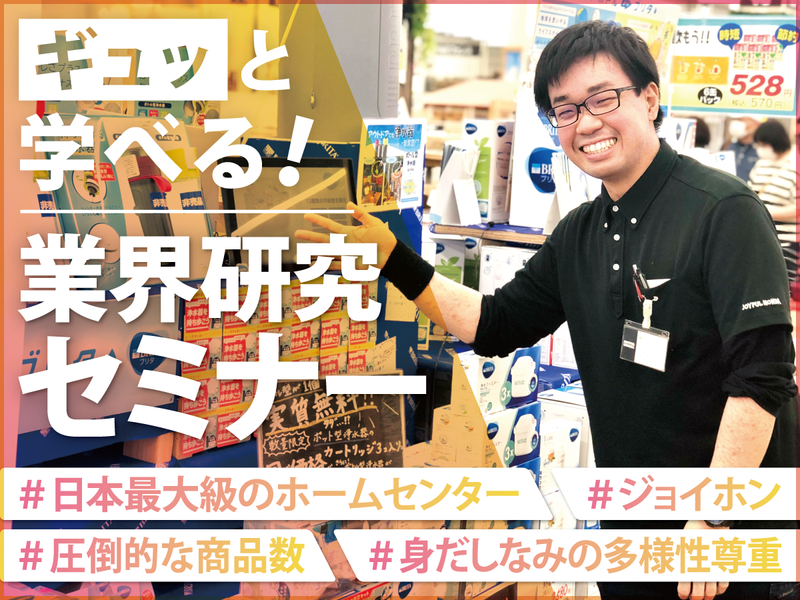 【流通・小売業】120分・業界研究セミナー/H1