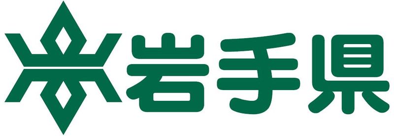 岩手県