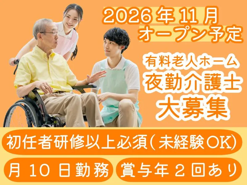 住宅型有料老人ホーム 銀のつばさのアルバイト・バイト求人情報-02