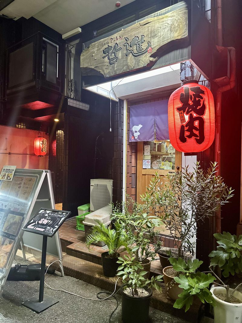 焼肉処 哲進のアルバイト・バイト求人情報-04