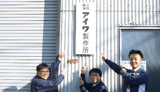 株式会社アイワ製作所のアルバイト・バイト求人情報-04