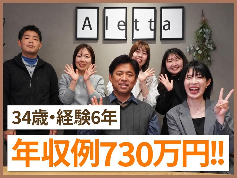 株式会社アレッタの求人・転職情報